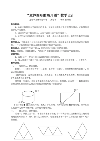 立体图形展开图