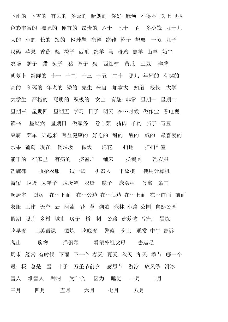 窗户    写字板    灯     画     门     地板    教室    许多的    我们的   同学_第2页
