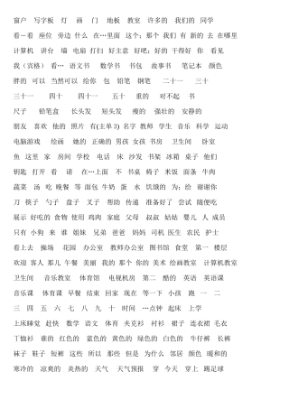 窗户    写字板    灯     画     门     地板    教室    许多的    我们的   同学