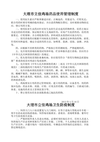 立佳无公害制度