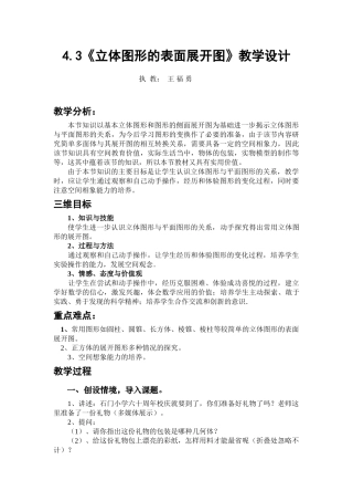 立体图形的表面展开图形