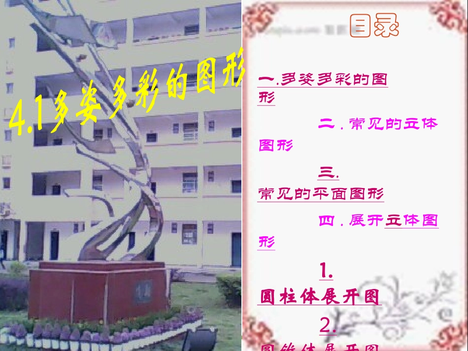 立体图形展开.ppt课件_第1页