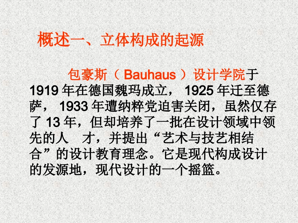 立体构成课程课件_第2页