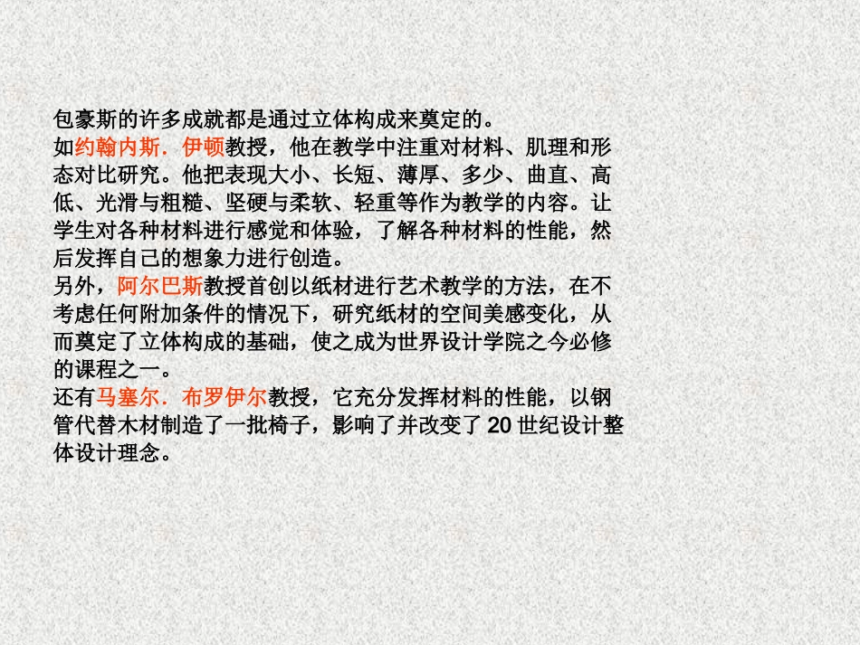 立体构成课程课件_第3页