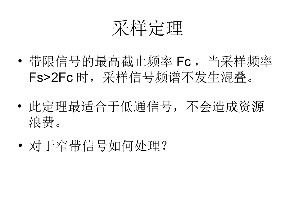 窄带信号处理_第3页