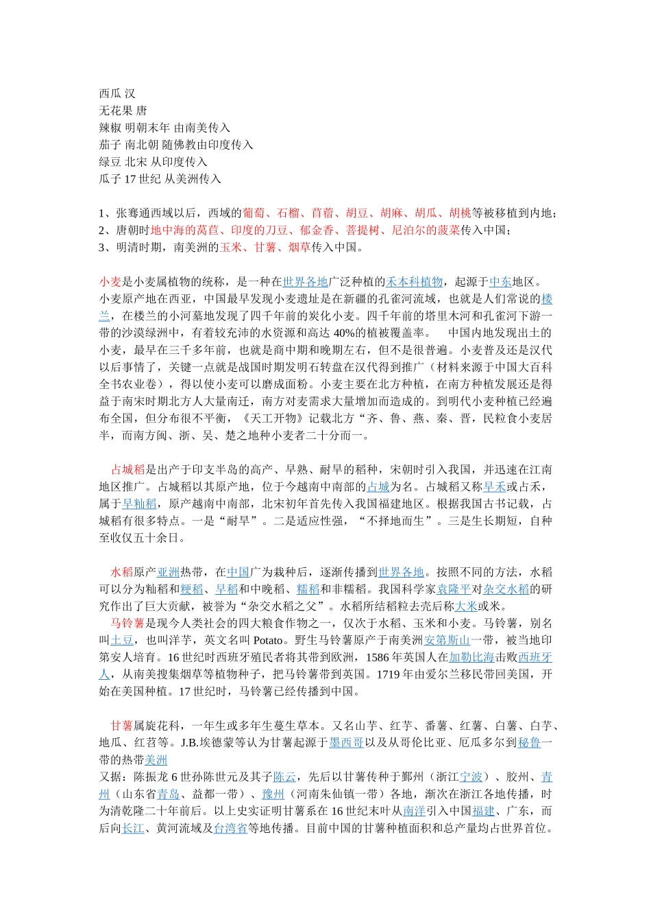 穿越小说作者必备,高产农作物传入中国的时间地点_第2页