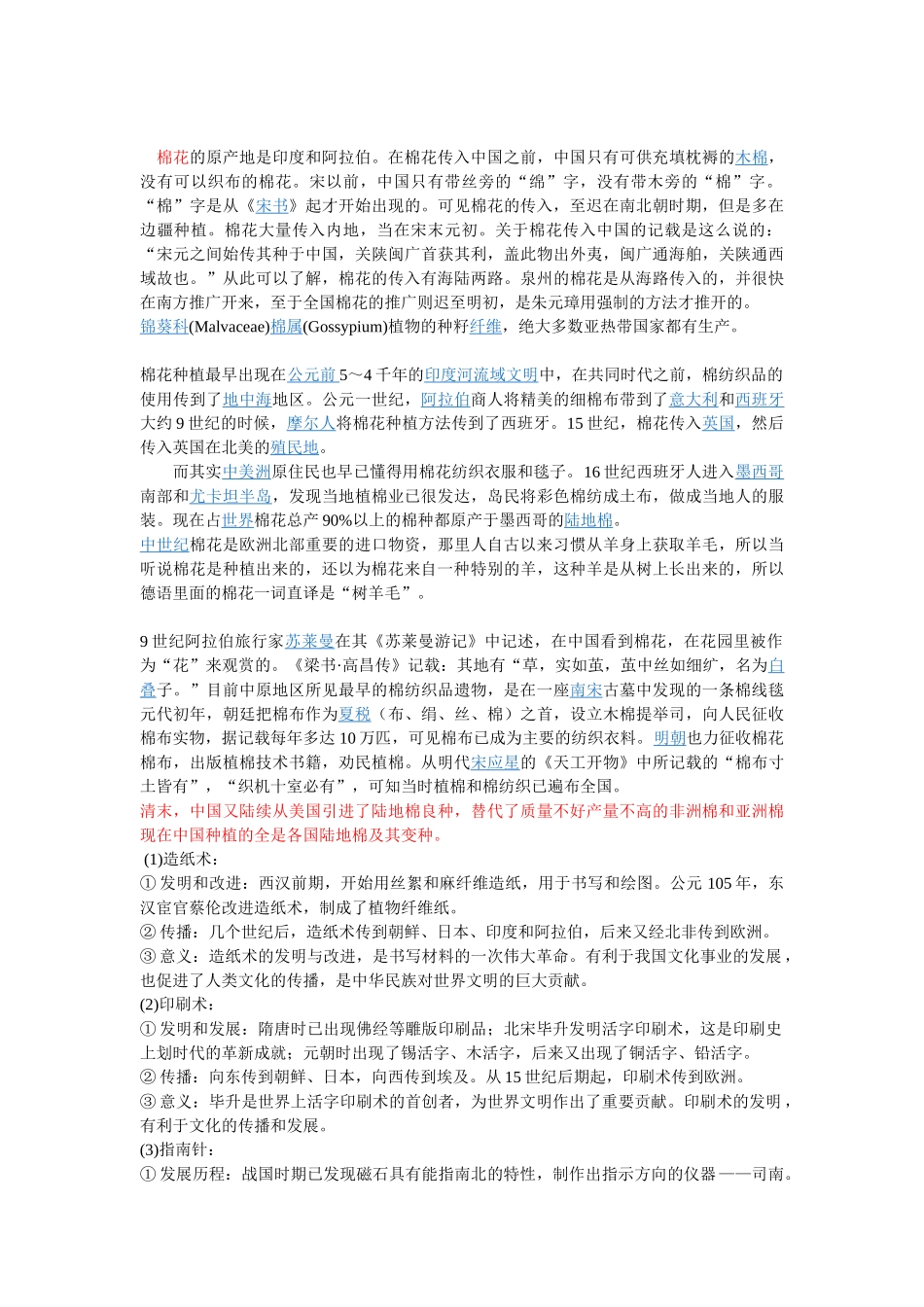 穿越小说作者必备,高产农作物传入中国的时间地点_第3页