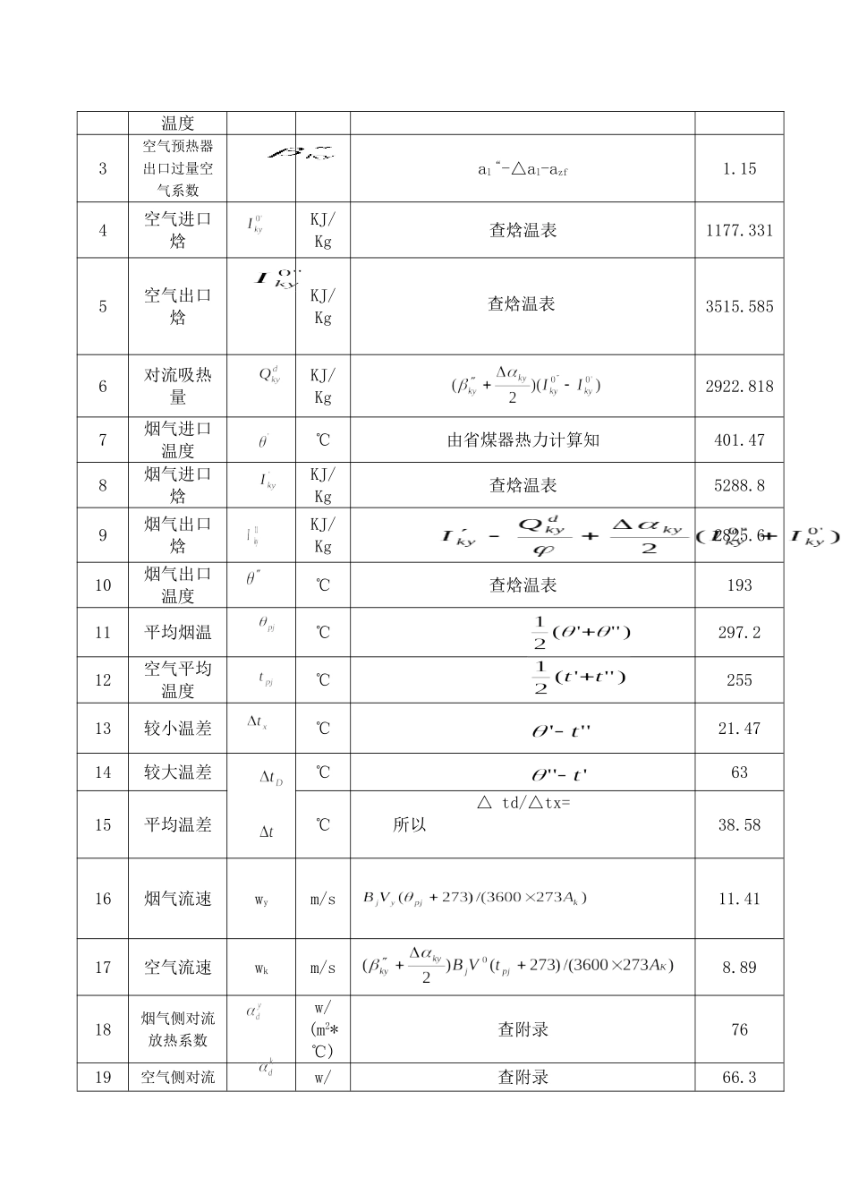 空预器及其修正等_第2页