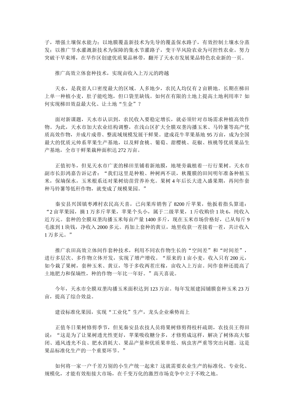 突破干旱瓶颈_第2页