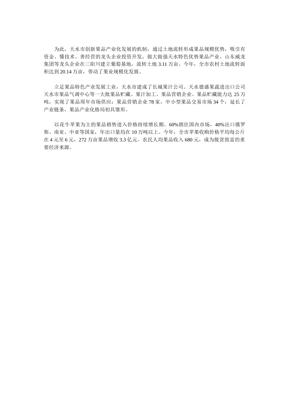 突破干旱瓶颈_第3页
