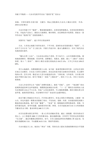 突破干旱瓶颈