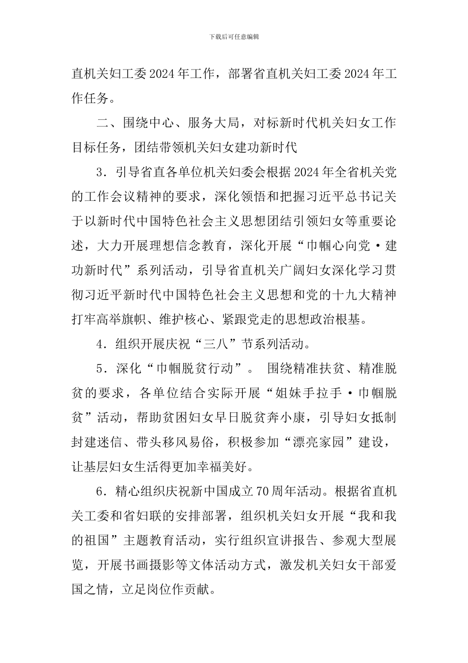 省直机关妇工委2024年工作要点_第2页