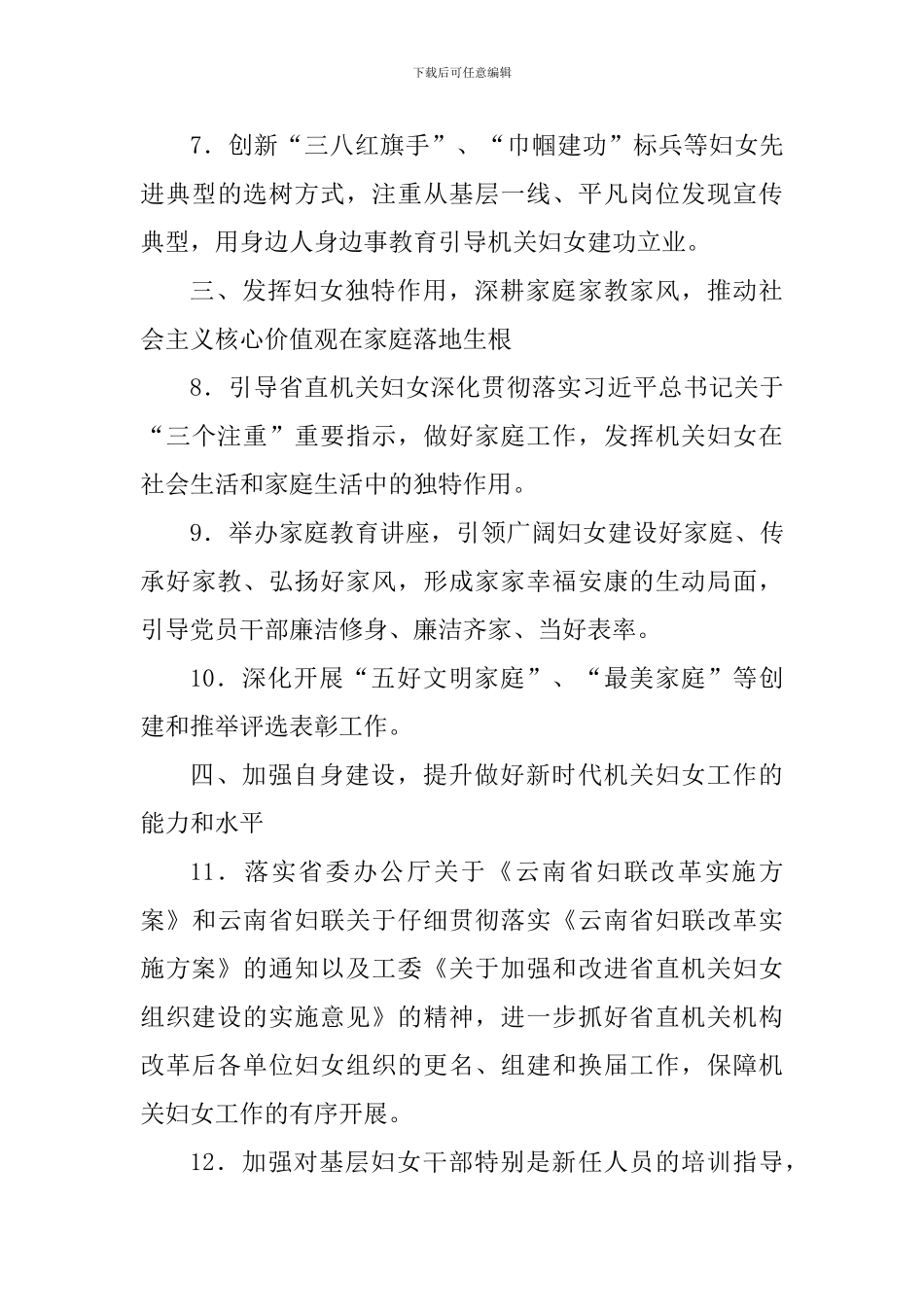 省直机关妇工委2024年工作要点_第3页
