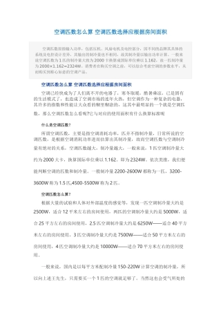 空调匹数怎么算 空调匹数选择应根据房间面积