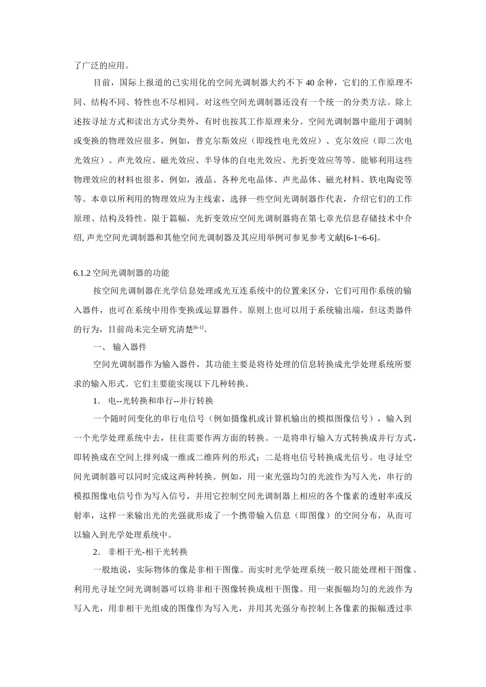 空间光调制器_第3页