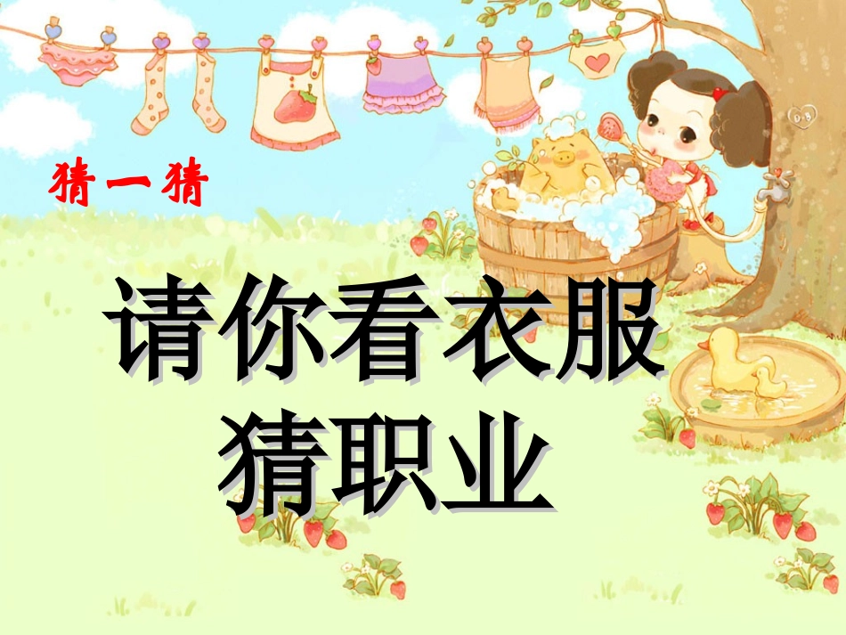 穿衣服的学问ppt__第2页