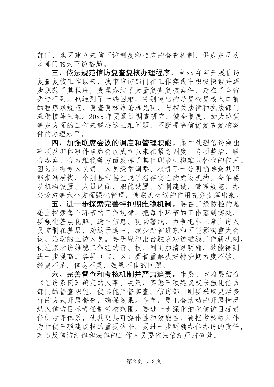 XX年信访工作计划_第2页