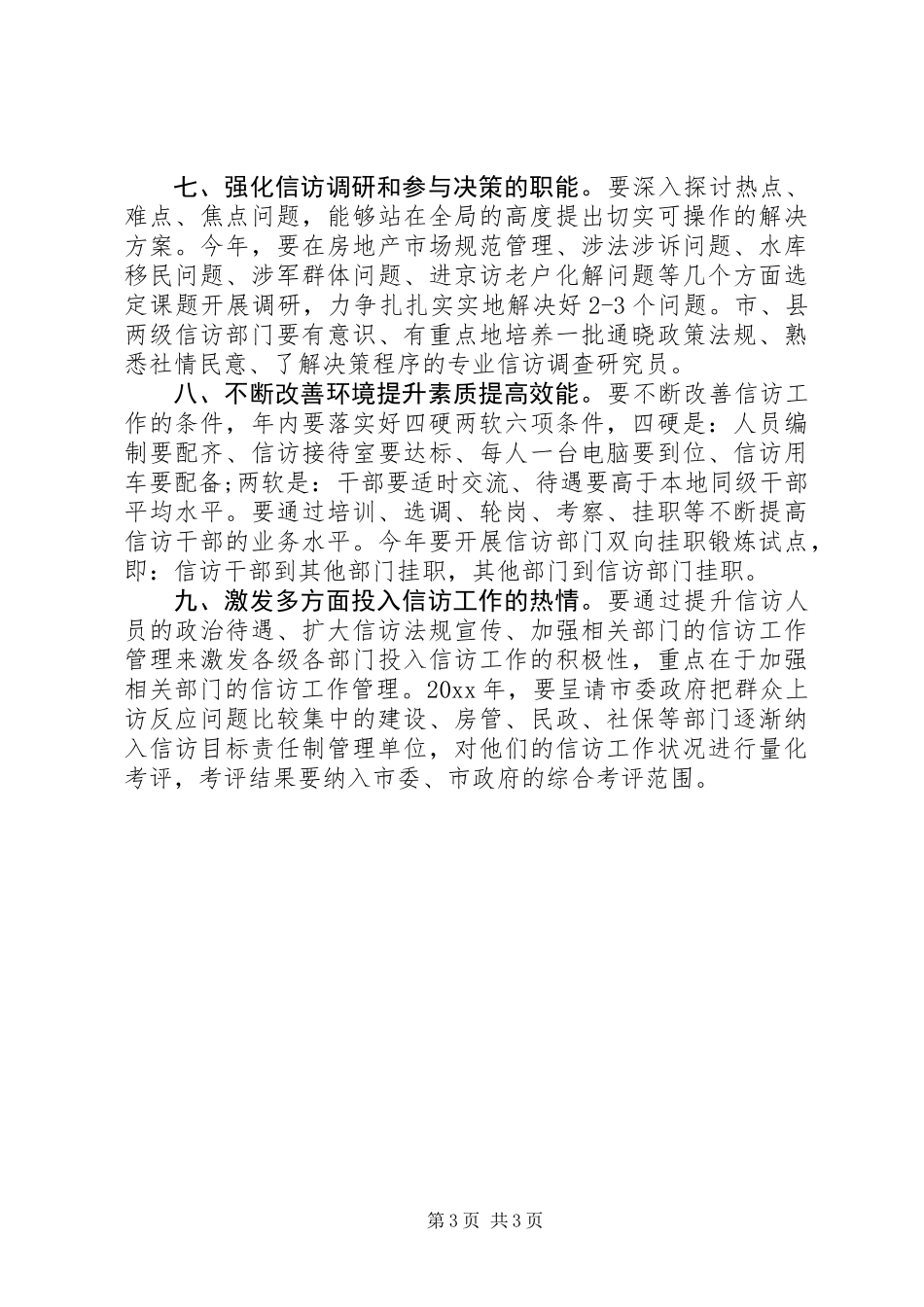 XX年信访工作计划_第3页