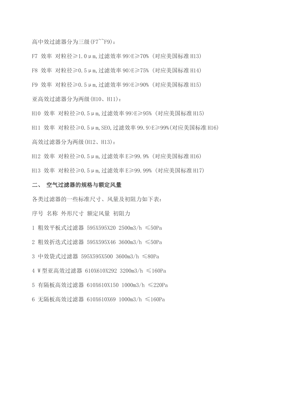 空气过滤器效率标准_第2页