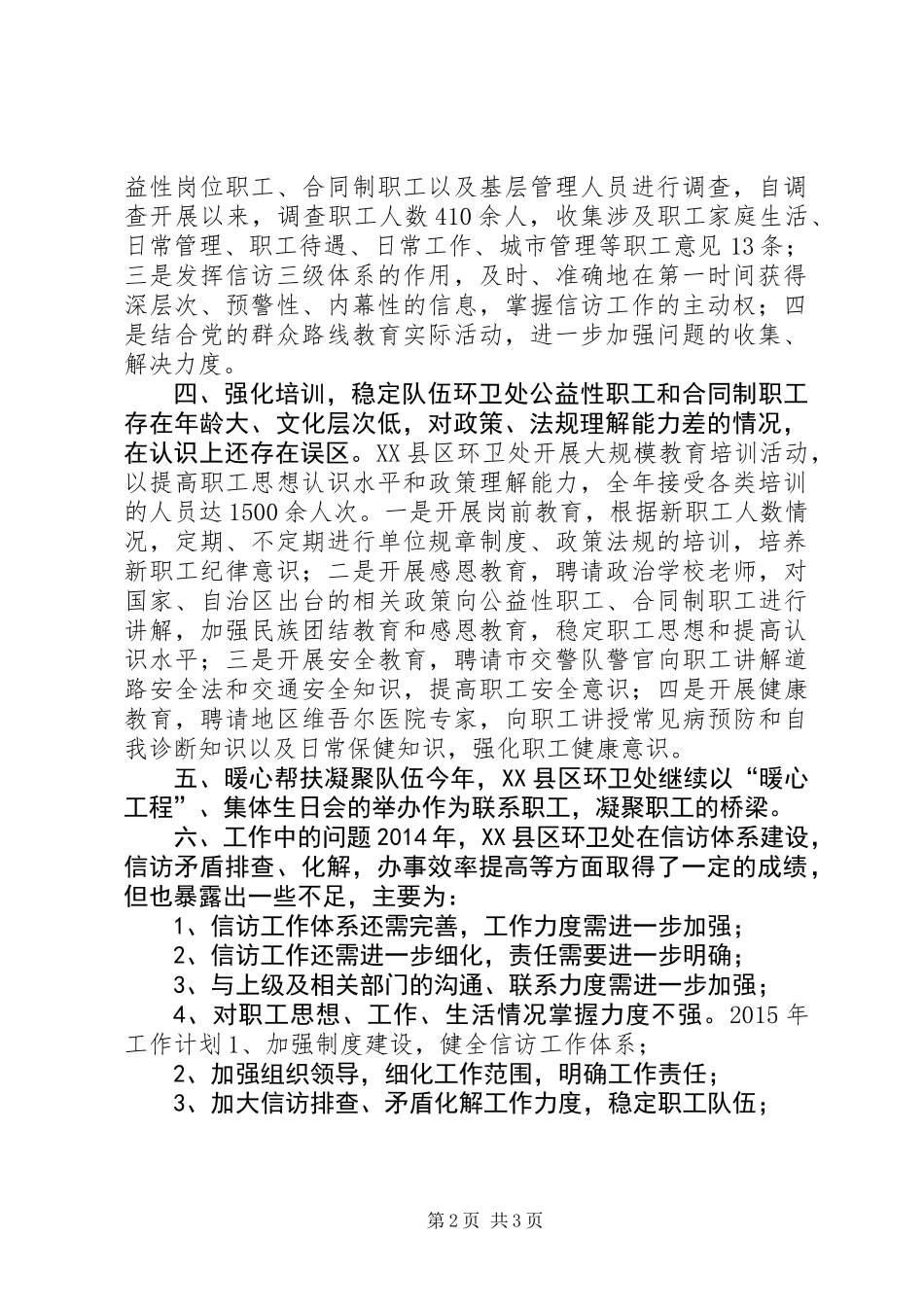 XX年信访工作计划 (2)_第2页