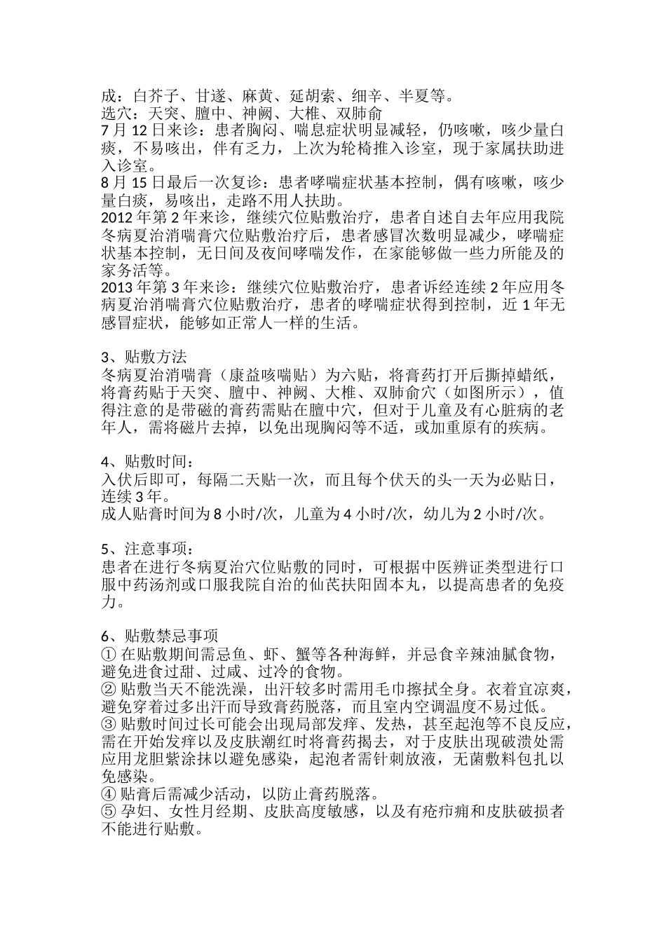 穴位贴敷疗法治疗成人及儿童哮喘_第2页