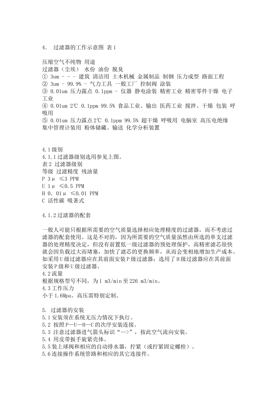 空压机精密过滤器说明书_第2页