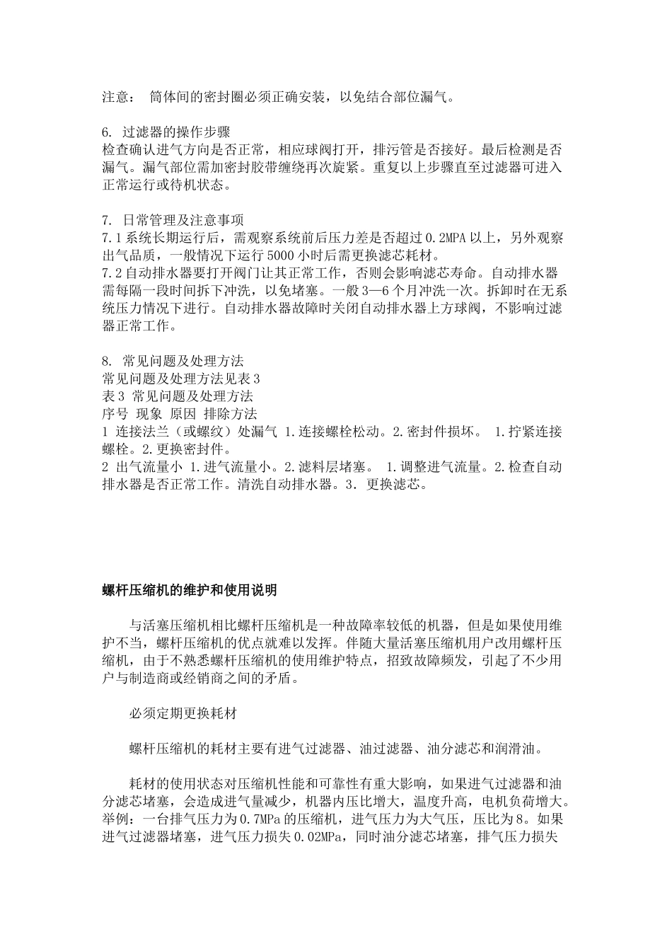 空压机精密过滤器说明书_第3页