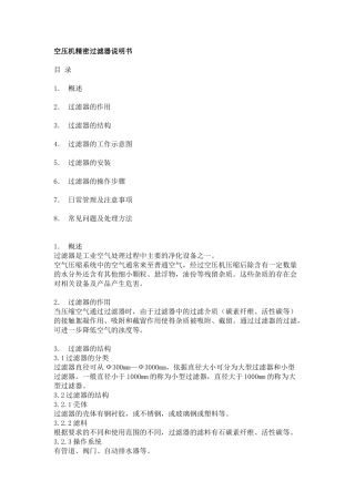空压机精密过滤器说明书