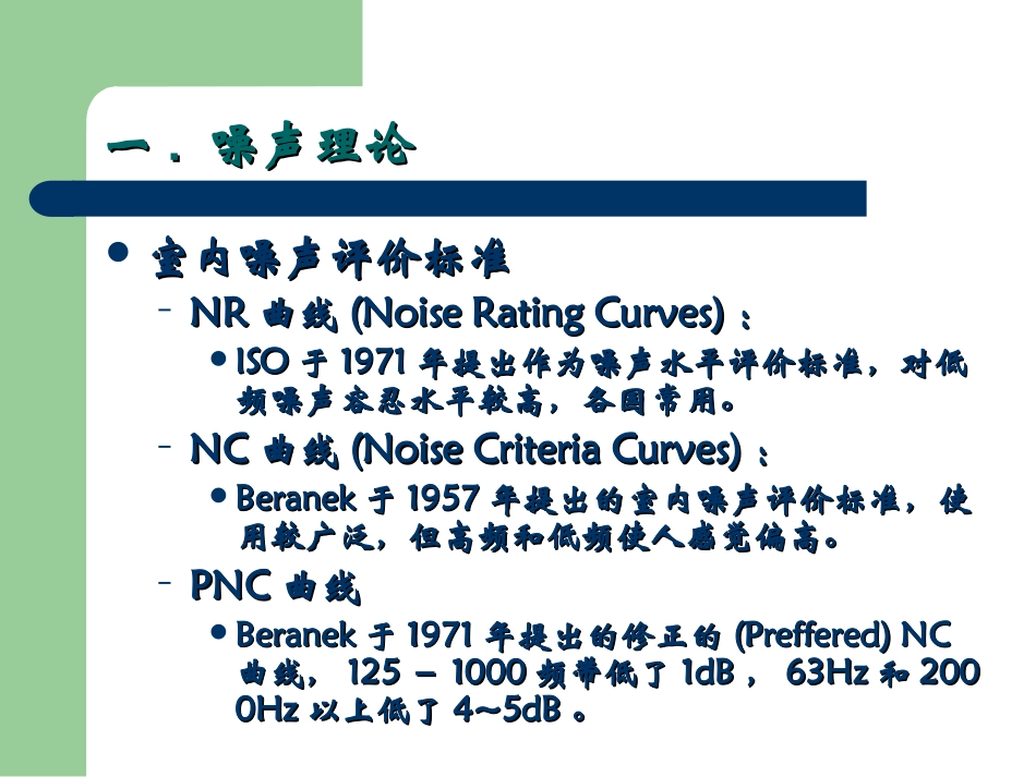 空气调节10第十一讲消声排烟_第2页