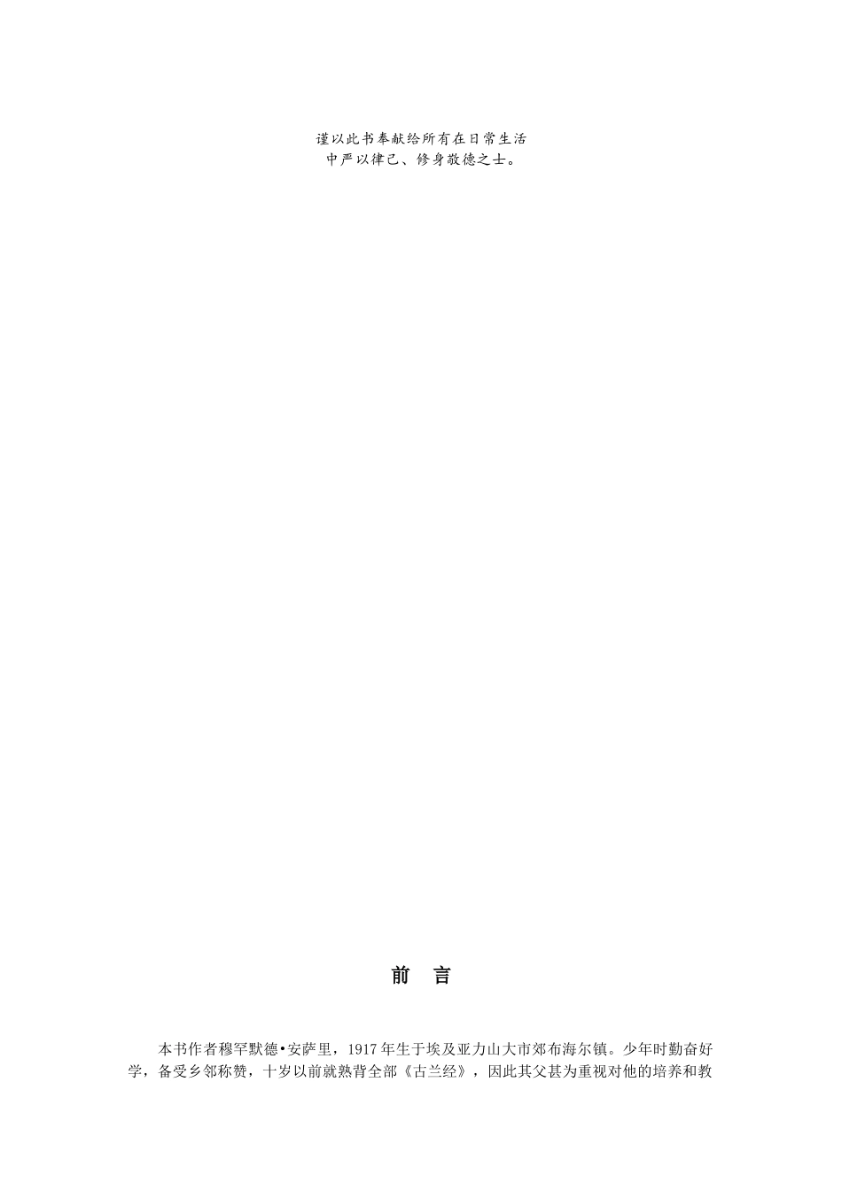 穆斯林道德品质_第3页