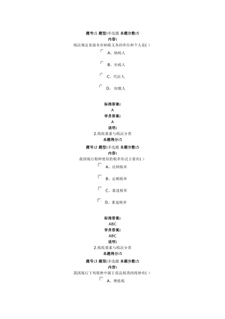 税法计时作业一(重复第二次)