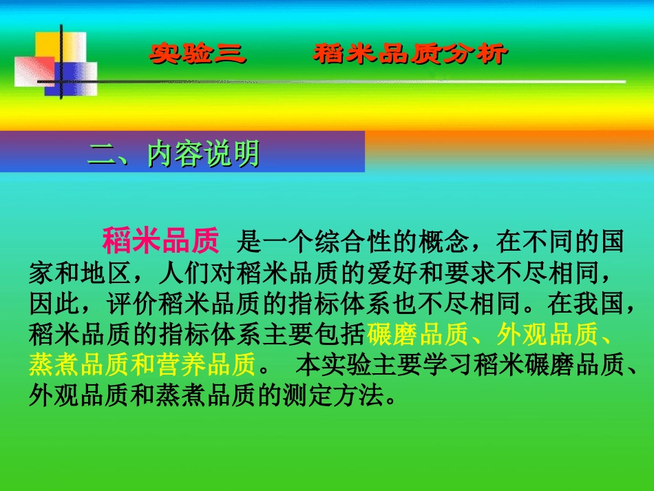 稻米品质分析_第2页