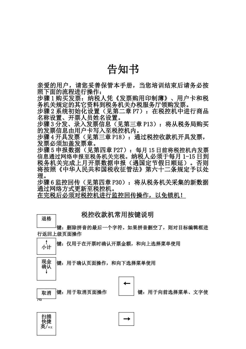 税控机用户手册_第2页