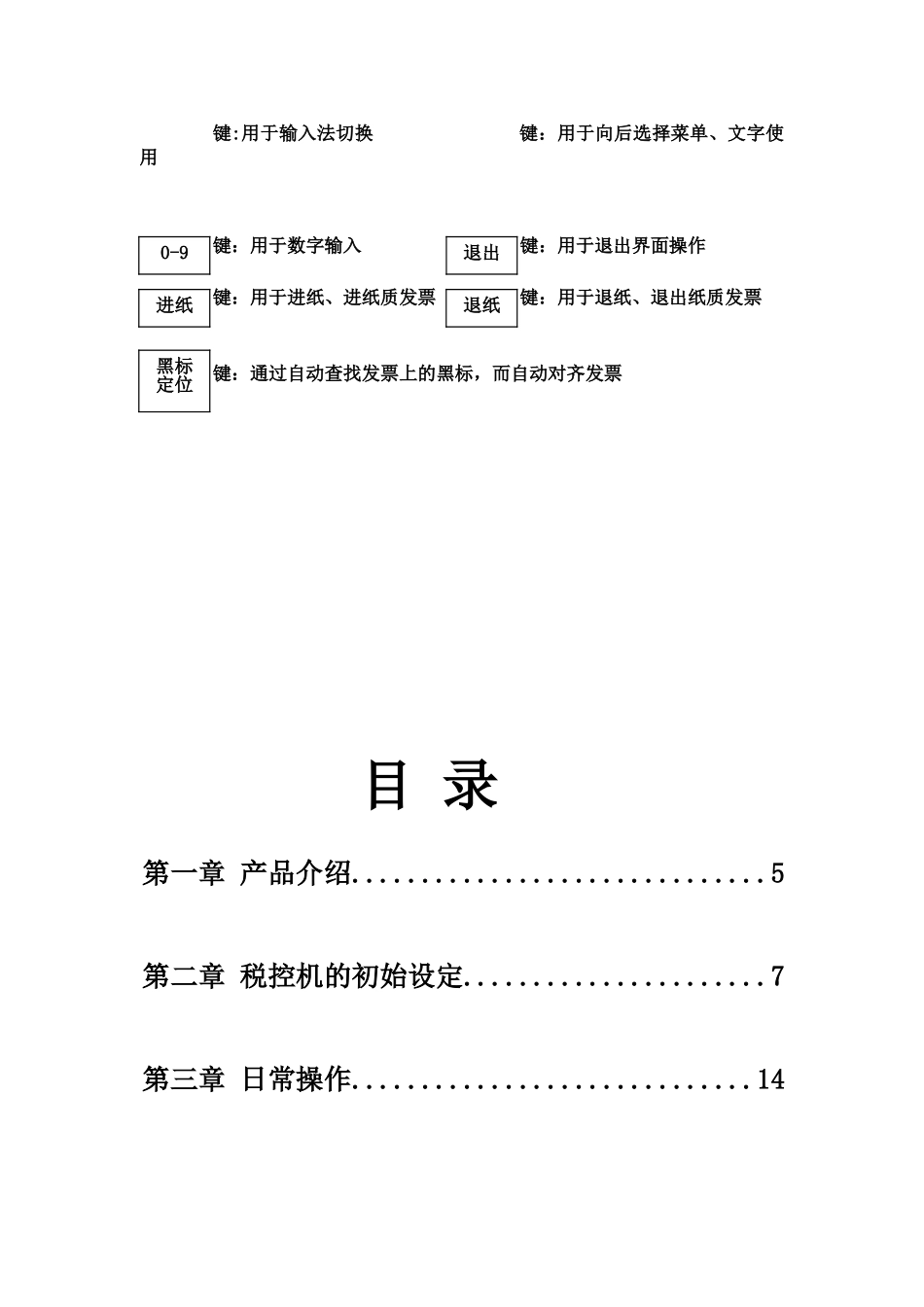 税控机用户手册_第3页