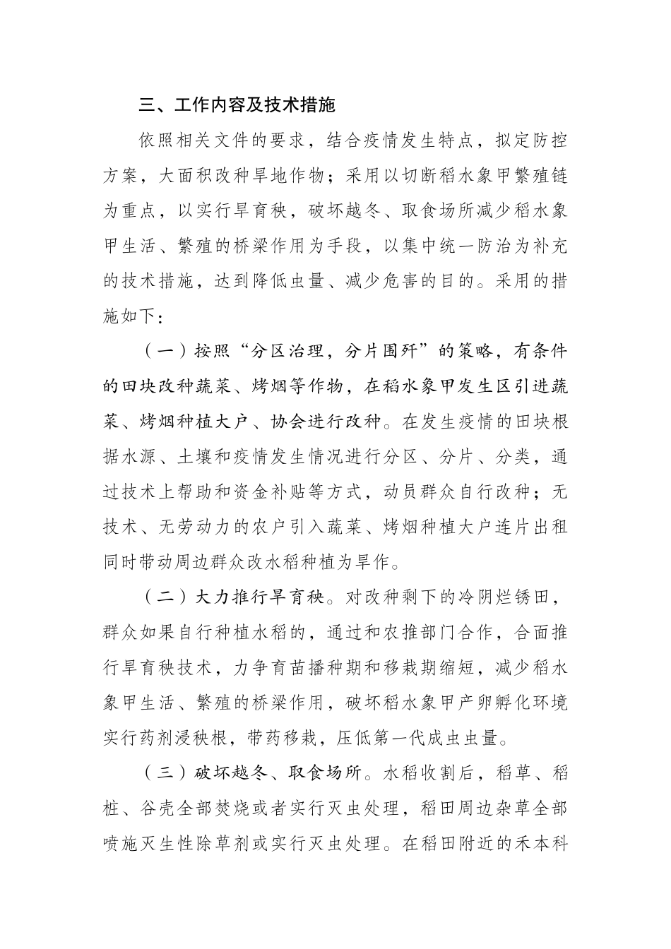 稻水象甲疫情监测与防控方案_第2页