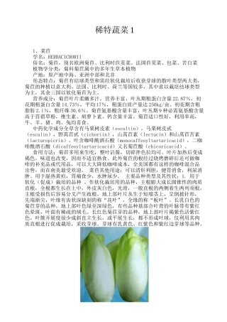 稀特类蔬菜1