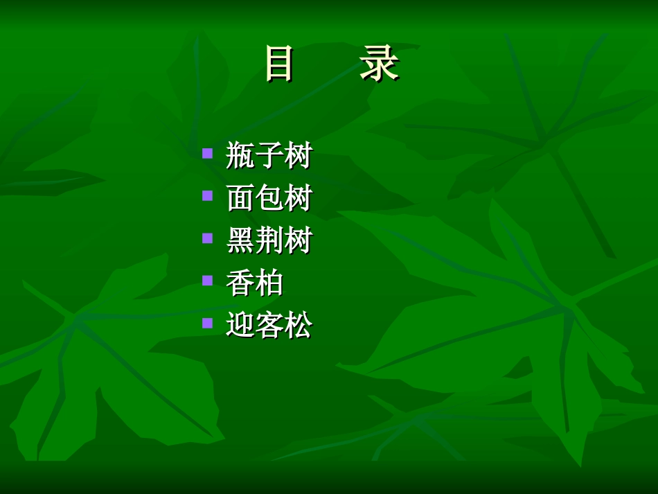 稀奇百怪的树_第2页