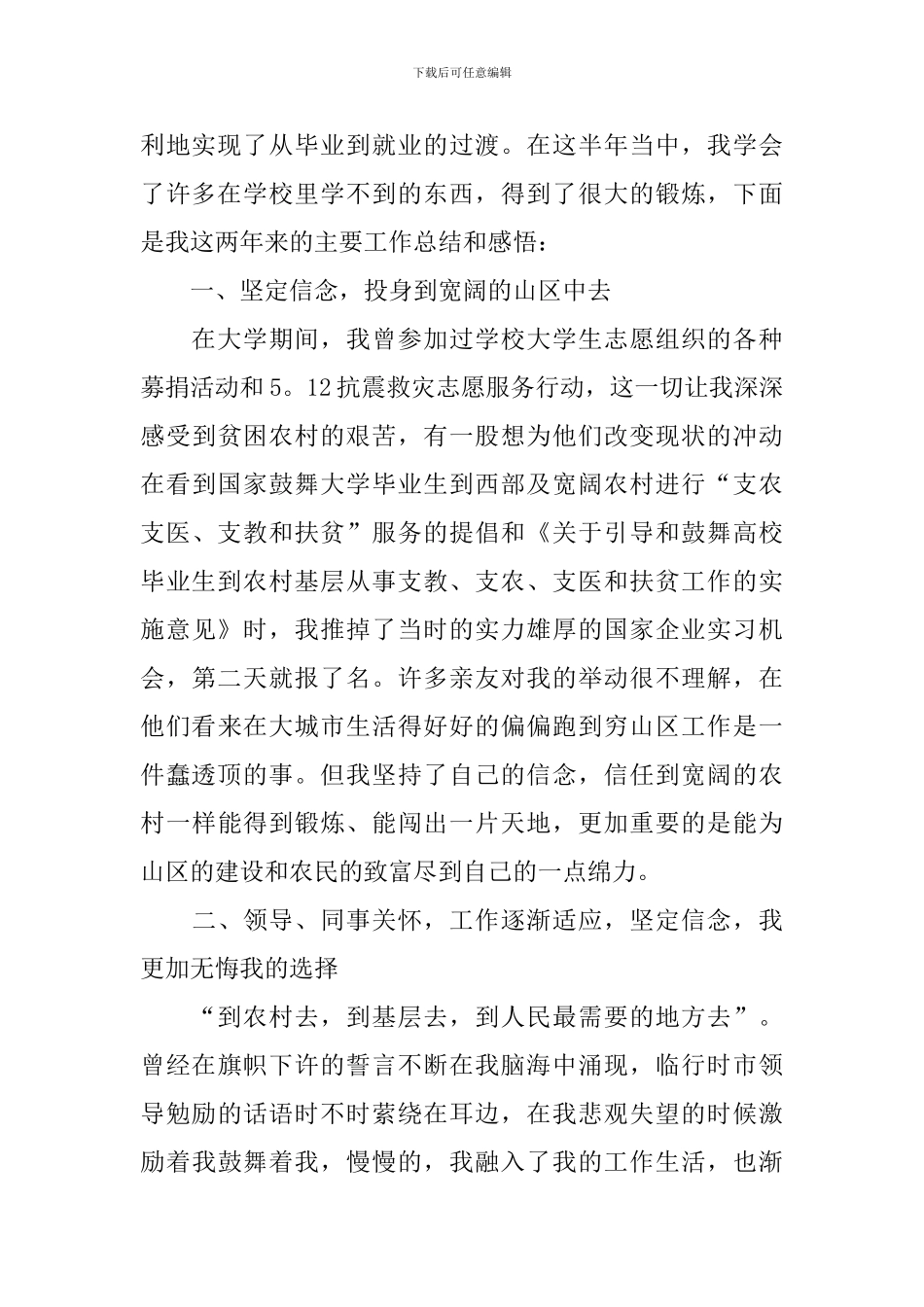 三支一扶个人年度总结报告_第2页