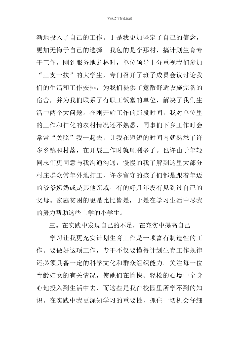 三支一扶个人年度总结报告_第3页
