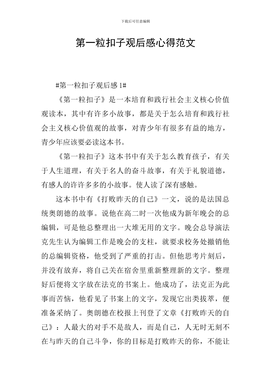 第一粒扣子观后感心得范文_第1页