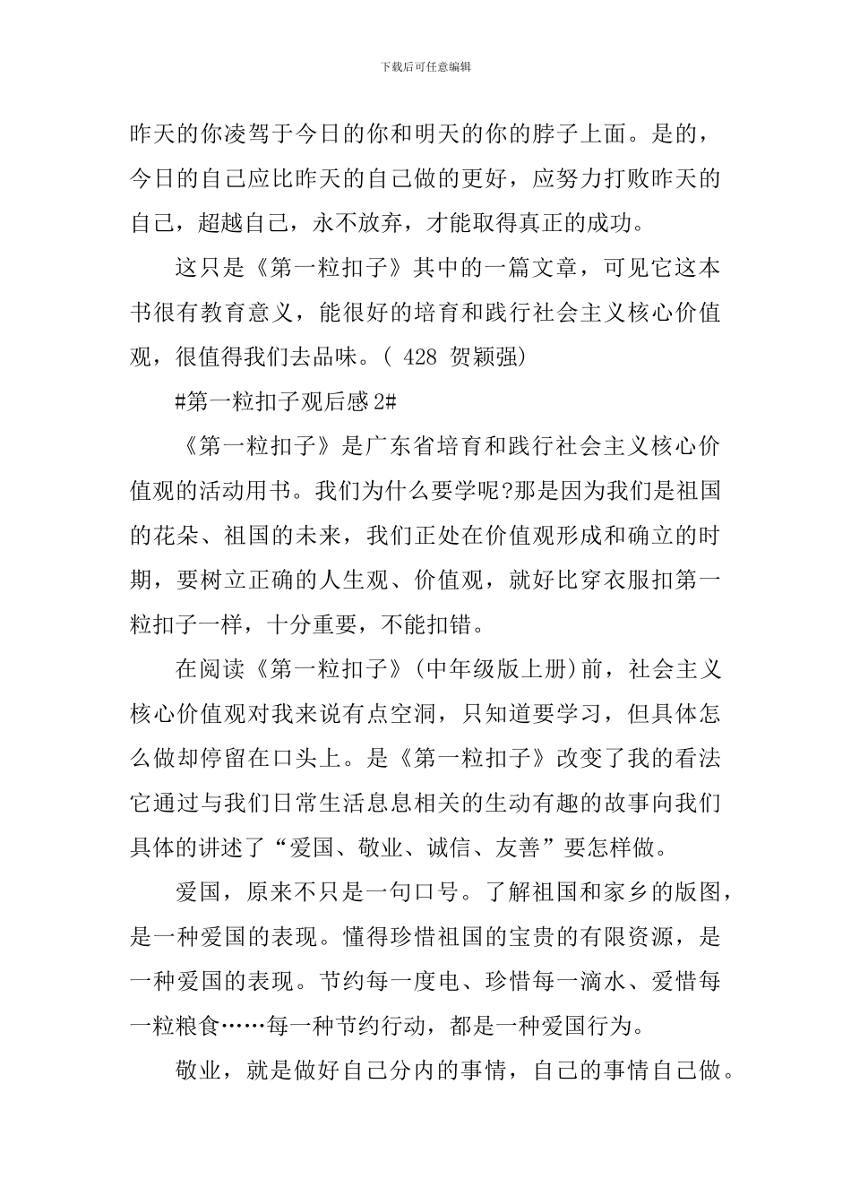 第一粒扣子观后感心得范文_第2页