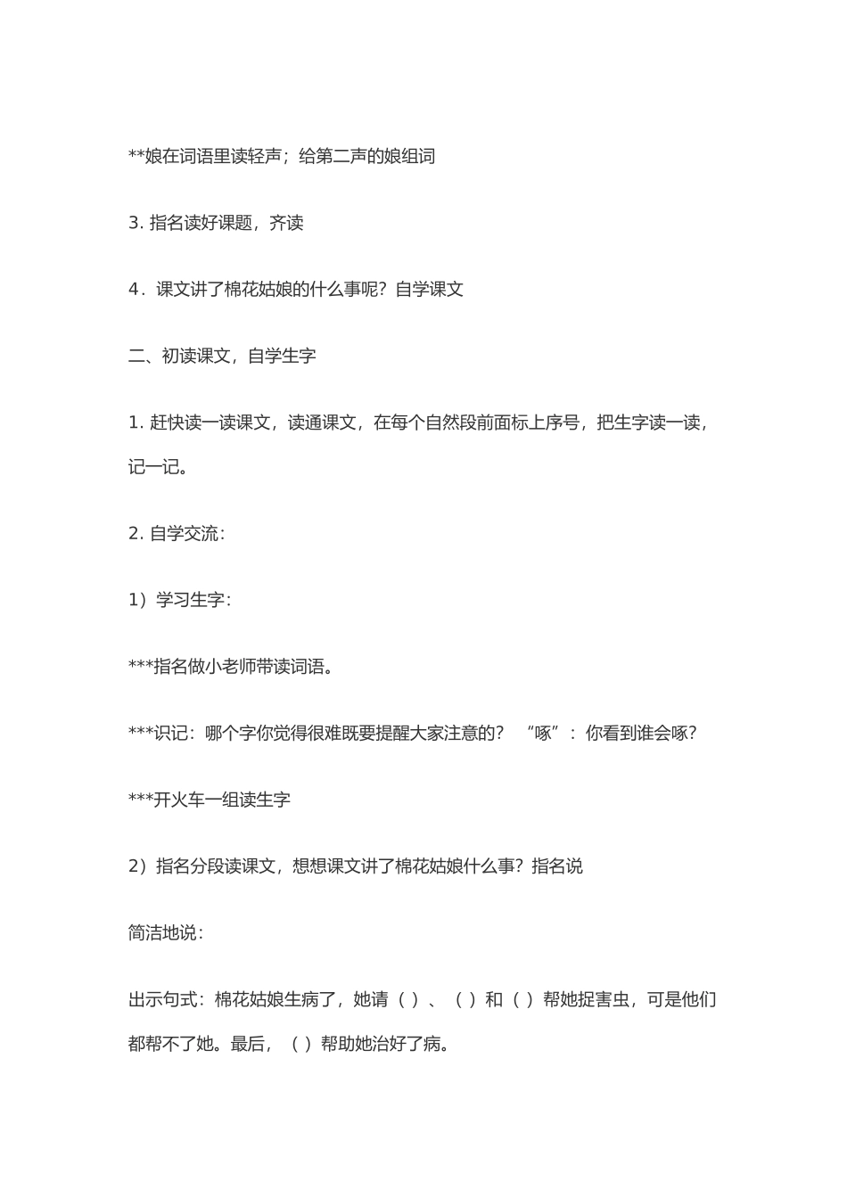 (部编)人教语文2011课标版一年级下册棉花姑娘-(30)_第2页