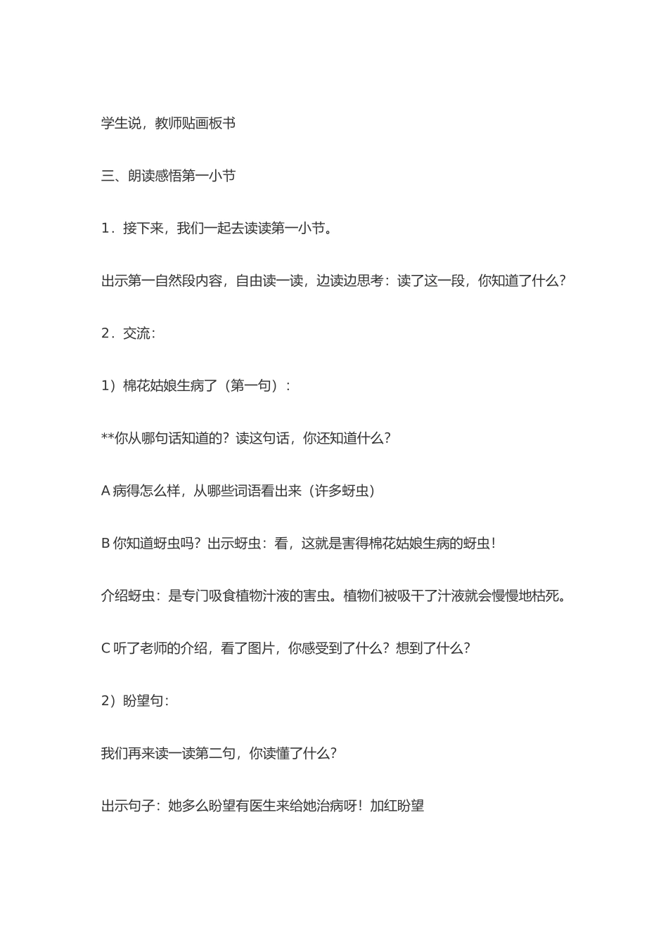 (部编)人教语文2011课标版一年级下册棉花姑娘-(30)_第3页