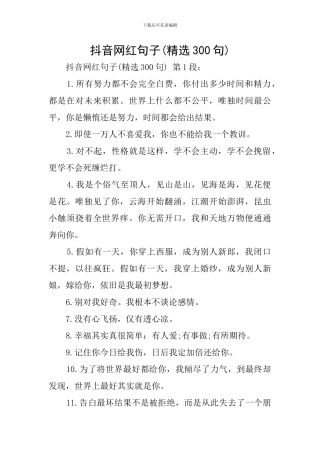 抖音网红句子