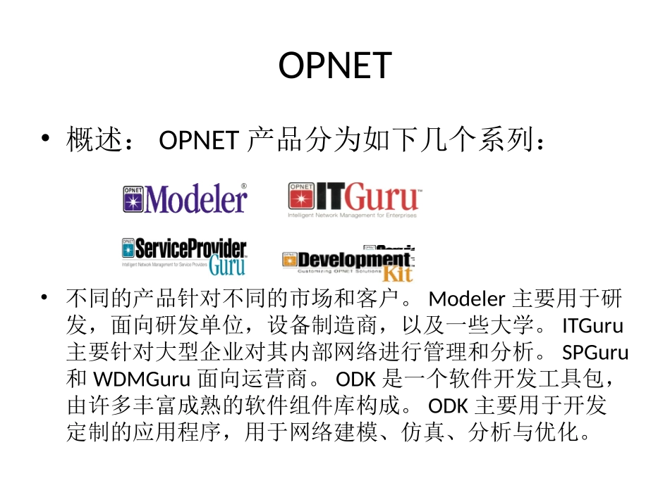移动网络仿真环境软件Opnet、NS、QualNet介绍_第3页