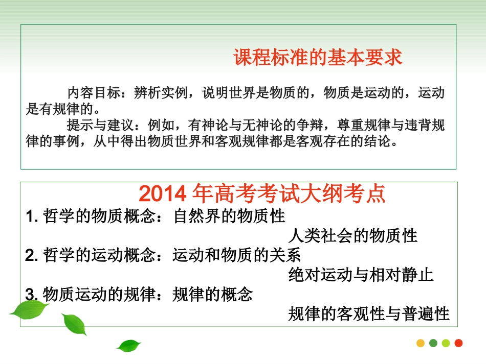 复习课第四课探究世界的本质_第3页