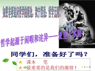 复习课第四课探究世界的本质