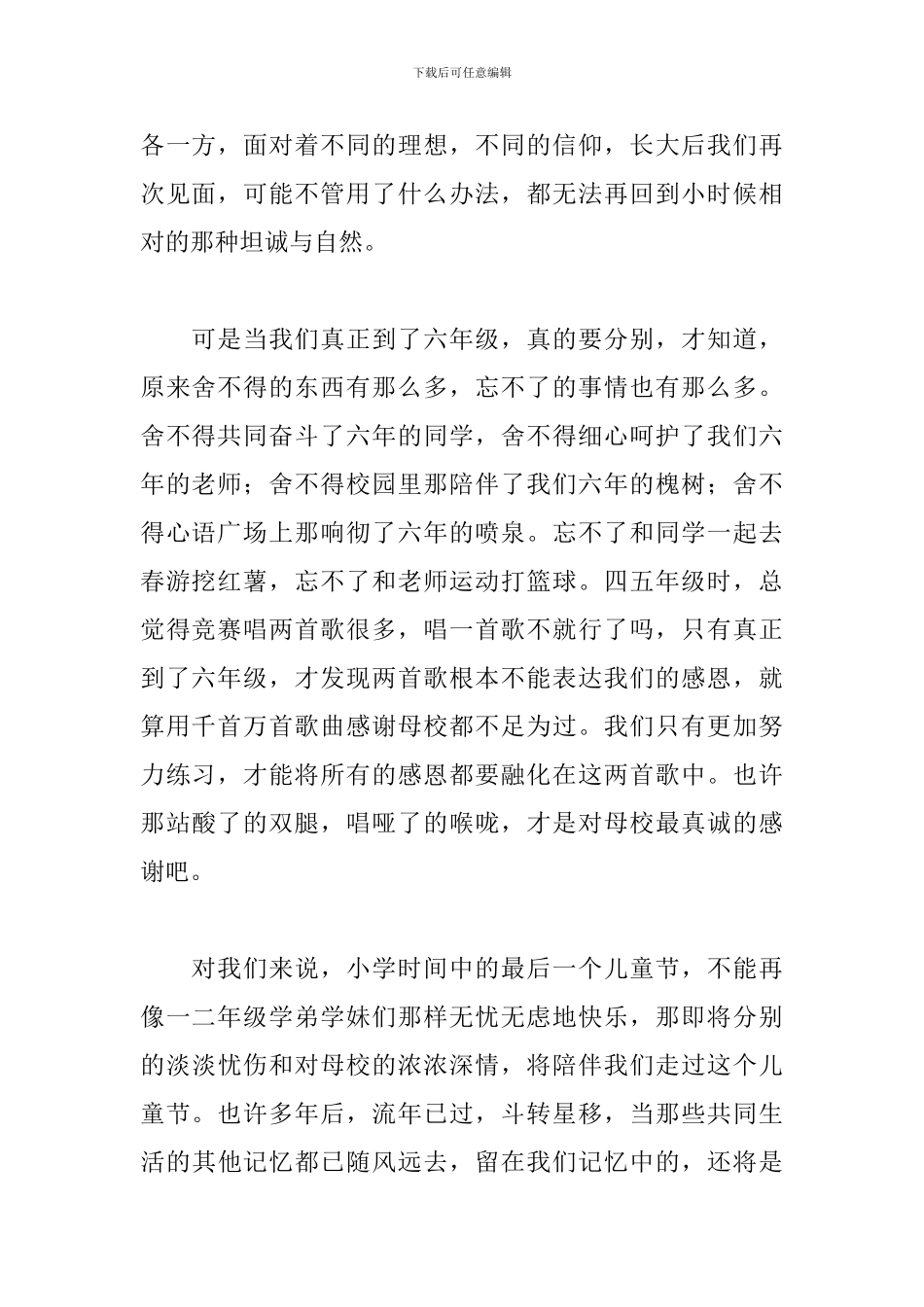 最后一个六一儿童节作文(精选5篇)_第2页