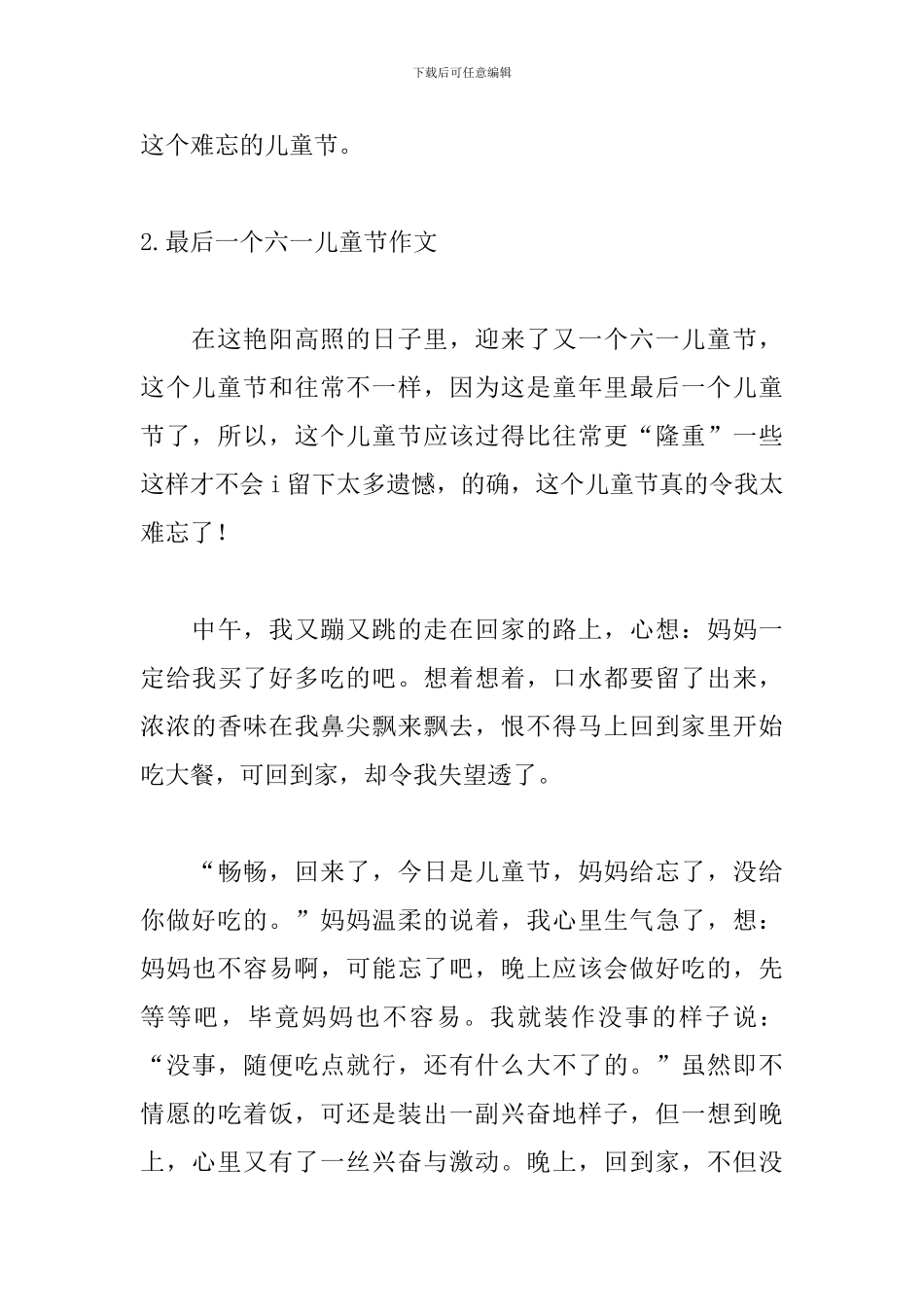 最后一个六一儿童节作文(精选5篇)_第3页