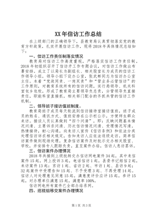 XX年信访工作总结